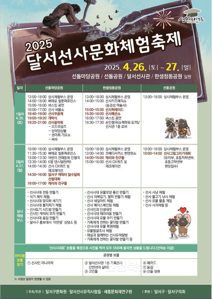 250423-03 달서구, 4월 26~27일 ‘2025 달서 선사문화체험축제’ 개최 홍보 포스터 2.jpg