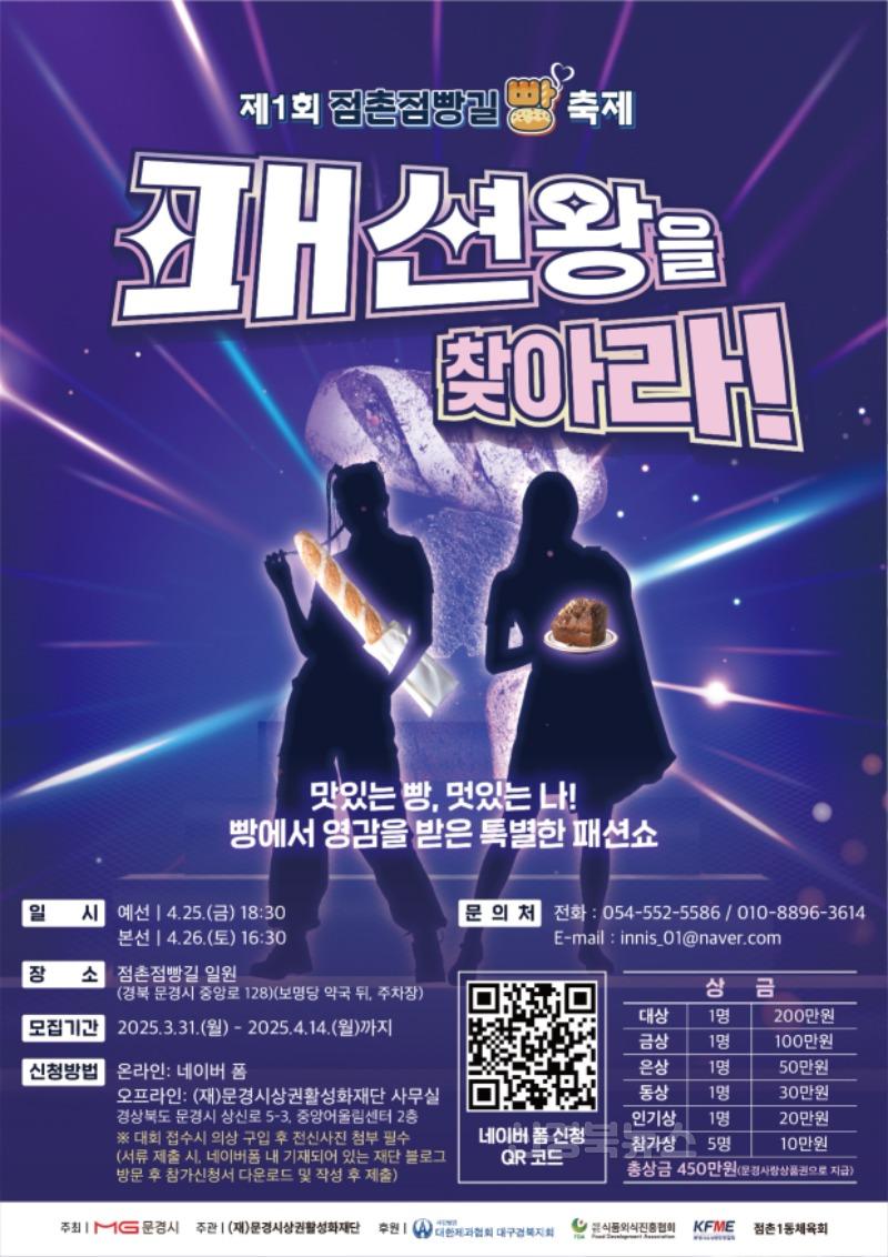 패션왕을 찾아라 포스터.jpg