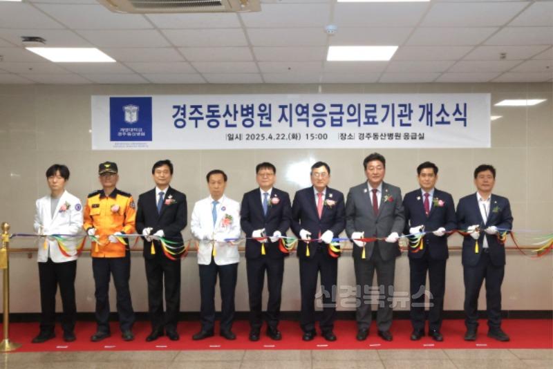 2-1. 22일 계명대학교 경주동산병원에서 주낙영 경주시장(중앙)과 내빈들이 지역응급의료기관 개소를 선언하는 테이프 커팅식을 갖고 있다.jpg