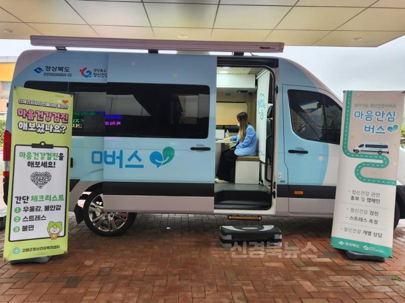 04.23-3 보도자료(고령교육지원청 직원 대상 찾아가는 심리지원 마음안심버스 운영)(2).jpg