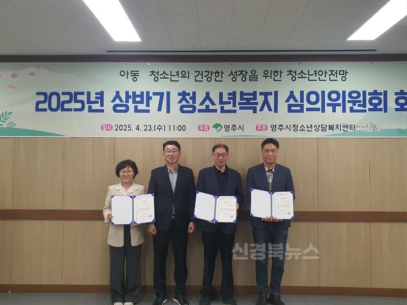 영주-6-1 영주시, 청소년안전망 청소년복지 심의위원회 개최(신규위원 위촉).jpg