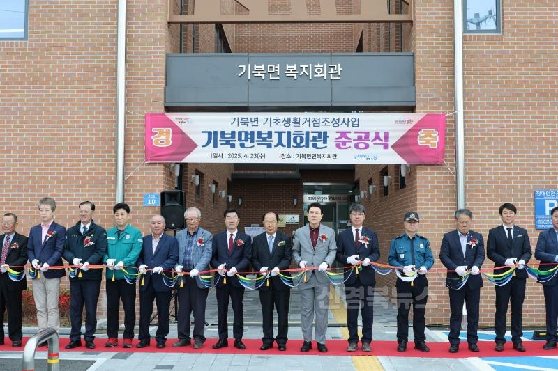 250423 포항시, 기북면 기초생활거점조성사업 준공 … 머물고 싶은 농촌으로.jpg