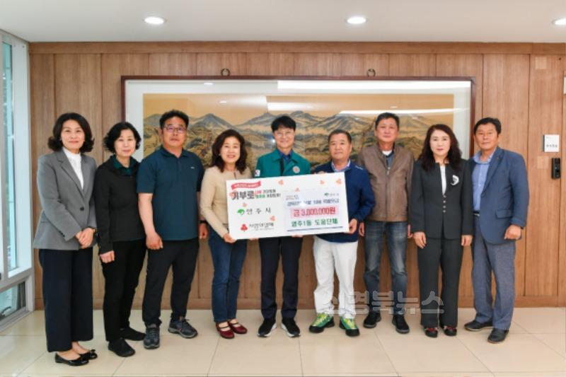 영주-8 영주1동 6개 단체가 지난 22일 경북지역 산불 피해 성금 300만원을 기탁했다(단체기념사진).jpg