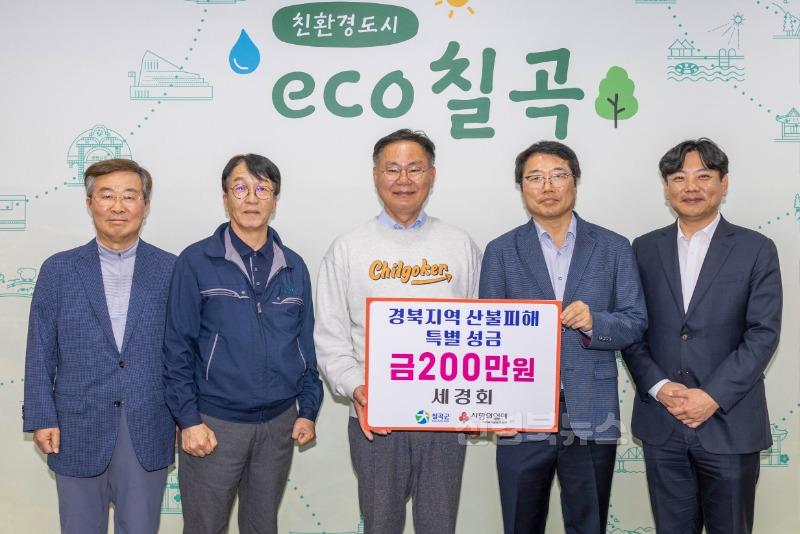 산불피해 지원 성금 기탁식.jpg