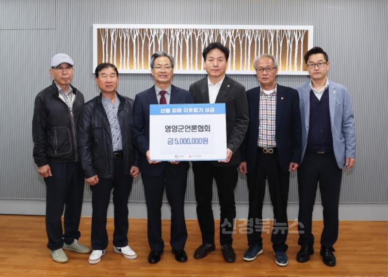 1-2 사진(영양군 언론협회 산불피해 복구 성금 500만 원 기탁).jpg