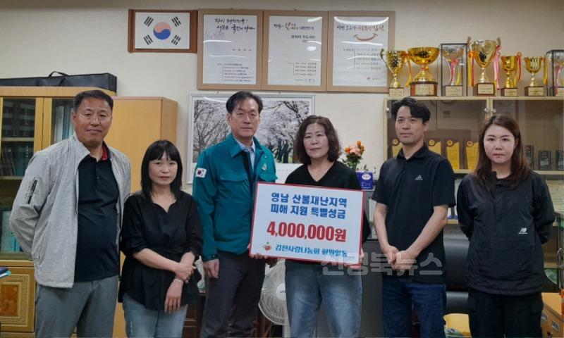김천사랑나눔회 산불 피해 성금 기탁-대곡동(사진).jpg