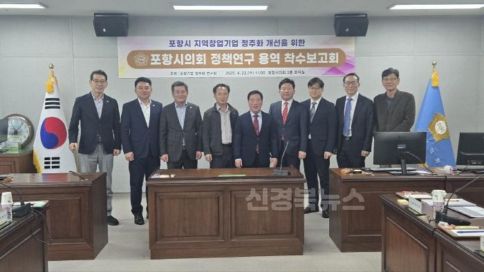 [크기변환]0423_포항시의회, 포항기업정주화연구회 착수보고회 개최.jpg