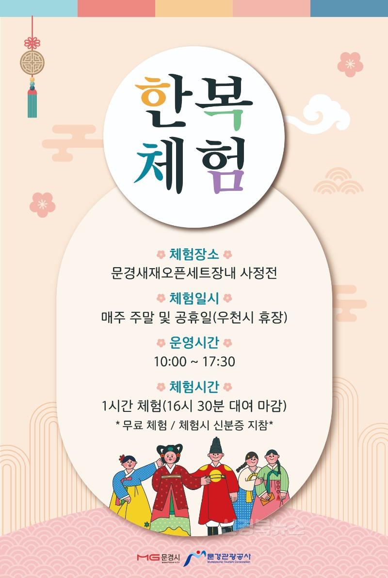 4-1. 한복체험 문경새재주막 리플렛-수정2_대지.jpg