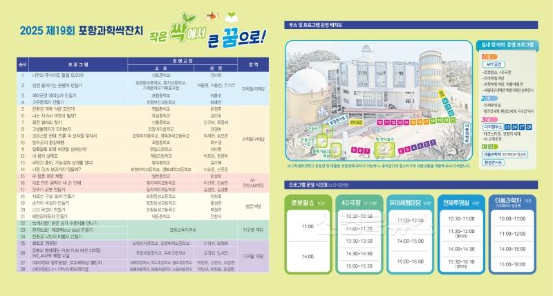 [중등교육과] 2025 포항과학싹잔치 리플릿.jpg