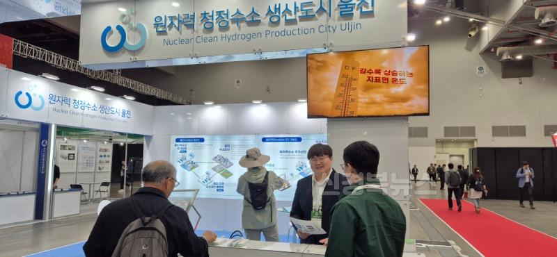 2025 국제 그린에너지엑스포 울진군 부스 전경 3.jpg