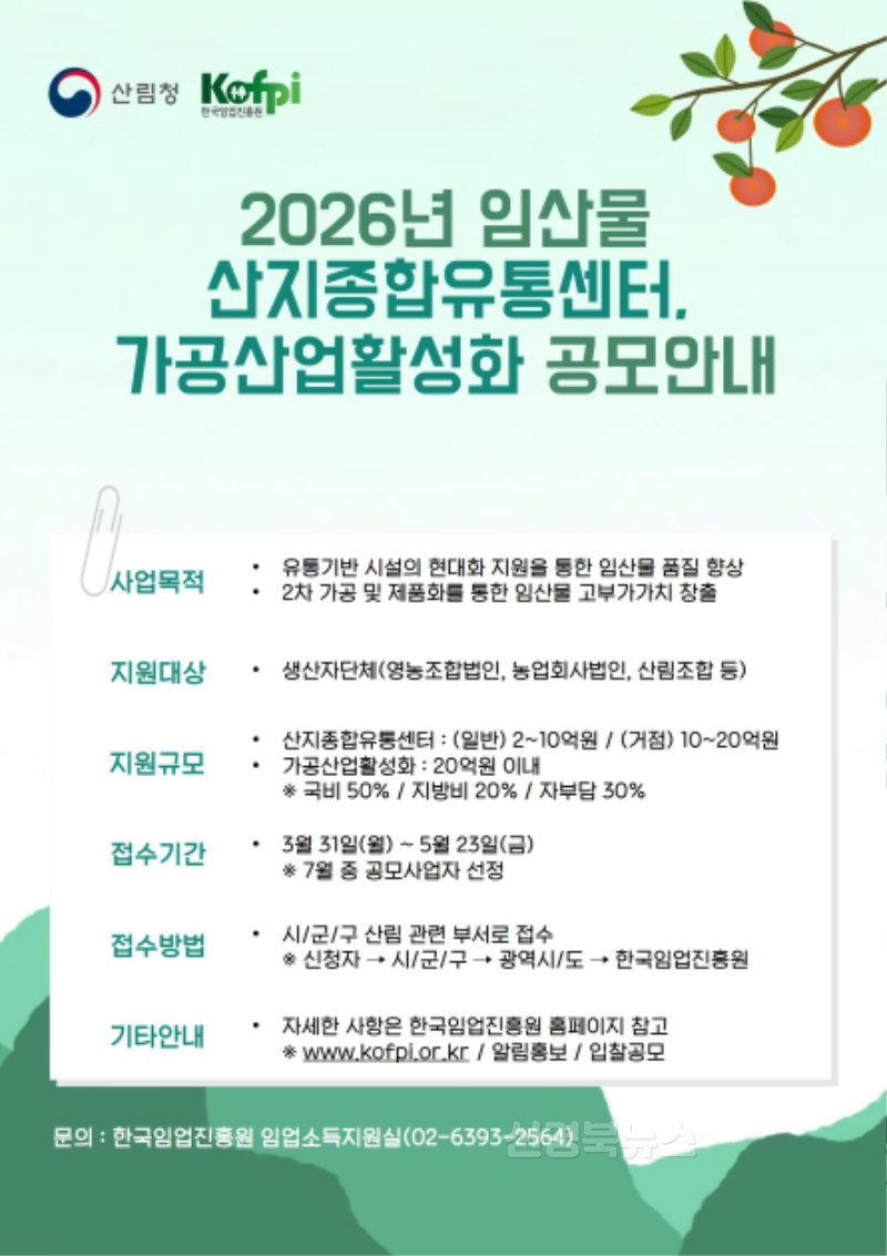 2026년 공모사업 홍보포스터.png