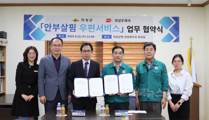 05의성군제공 안부살림 우편서비스 업무협약.JPG