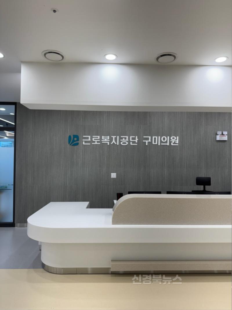 [보건의료정책과]근로복지공단 구미의원3.jpg