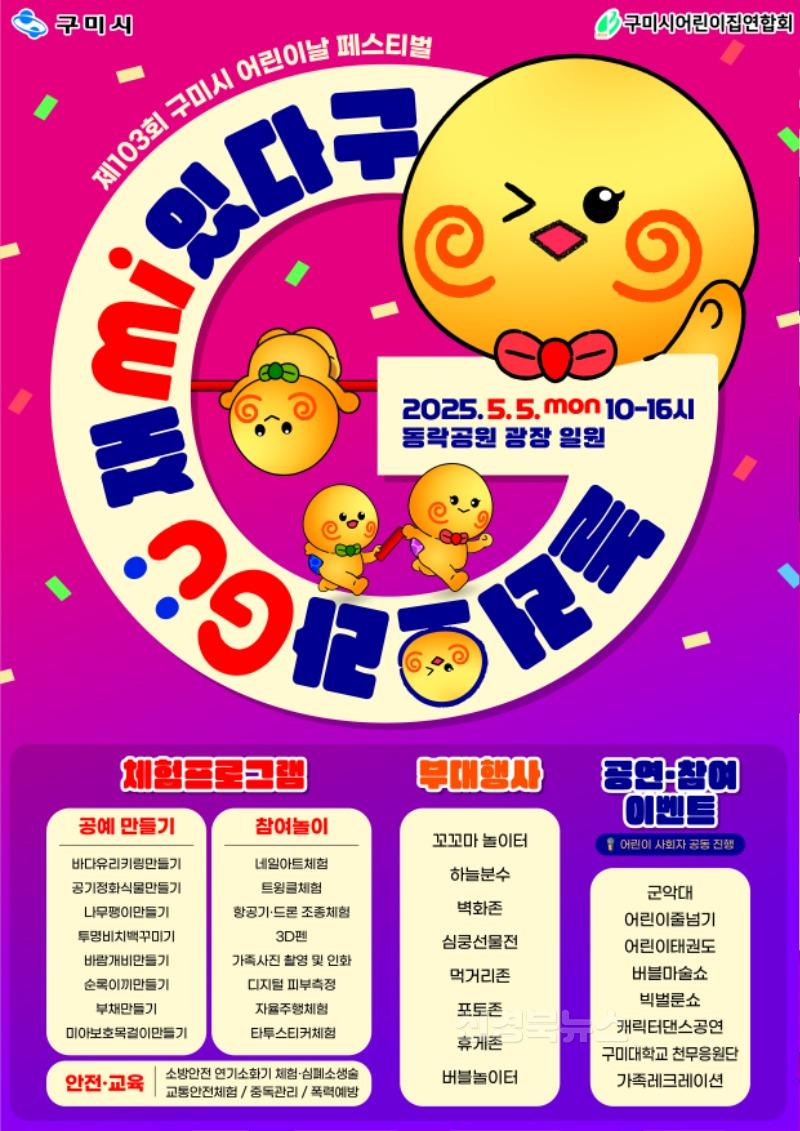 [아이돌봄과][포스터] 제103회 어린이날 기념행사.jpg