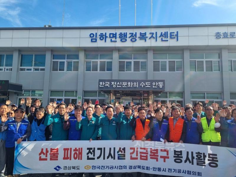0424 한국전기공사협의회  안동 산불피해 지역 주택용 전기시설 복구 자원봉사.jpg