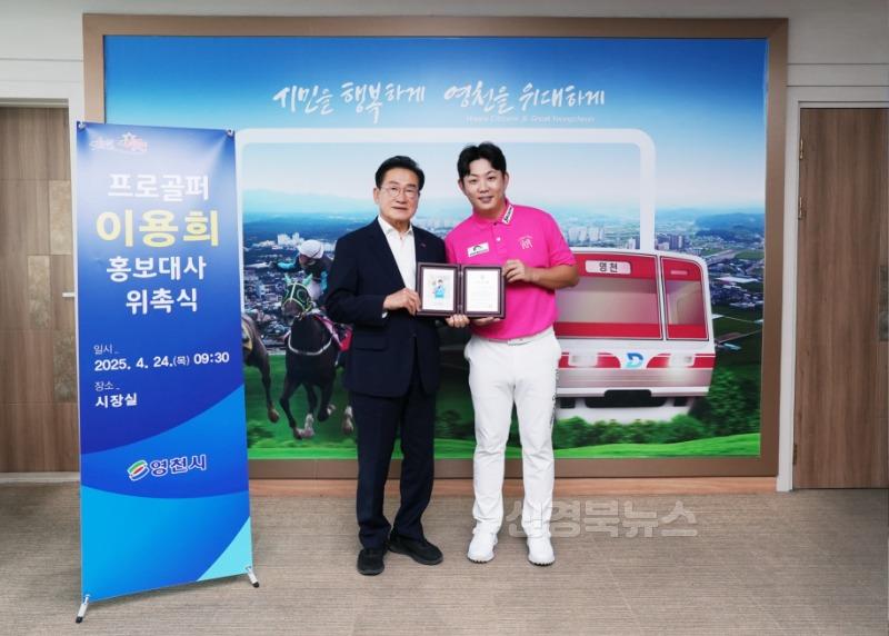2 [사진] 영천시, 프로골퍼 이용희 홍보대사로 위촉 (1).jpeg