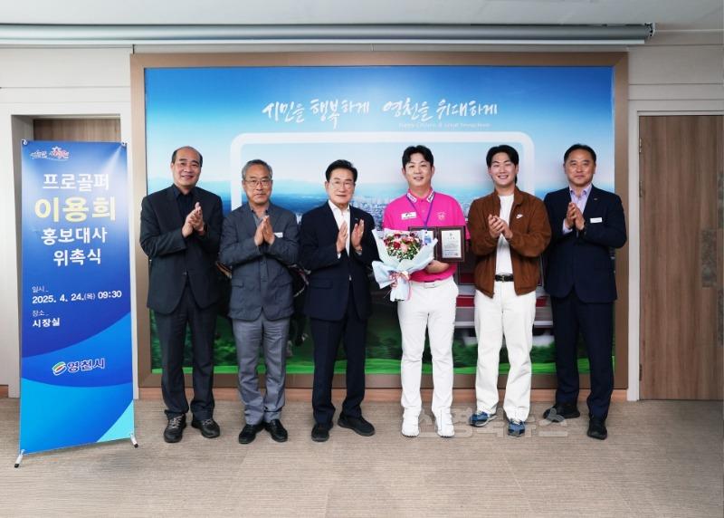 2 [사진] 영천시, 프로골퍼 이용희 홍보대사로 위촉 (2).jpeg