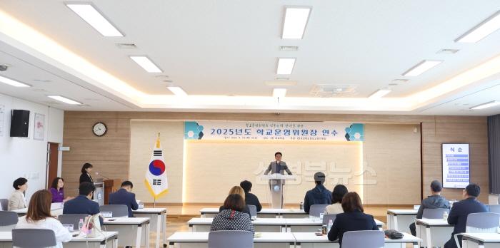 [크기변환][행정지원과] 2025년 학교운영위원장 연수 개최1.JPG