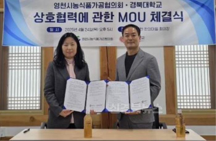 [크기변환]3 [사진] 영천시 농식품가공협의회, 국립경북대학교 특수식품연구소와 MOU 체결 (1).jpeg