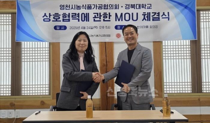 [크기변환]3 [사진] 영천시 농식품가공협의회, 국립경북대학교 특수식품연구소와 MOU 체결 (2).jpeg