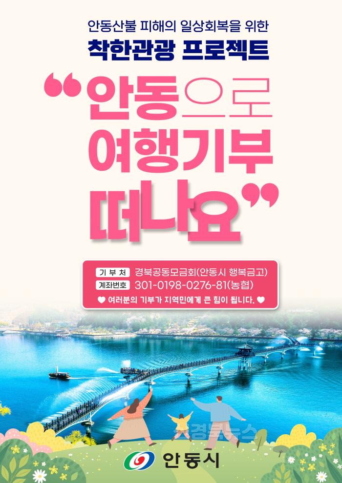 [크기변환]0424 안동여행 기부 캠페인 서울 명동서 개최.jpg