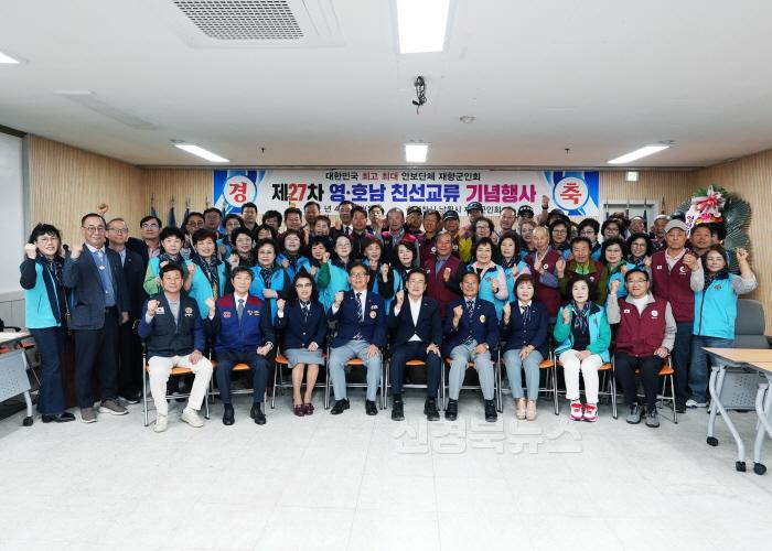 [크기변환]4 [사진] 영천시 재향군인회, 제27회 영·호남 화합행사 개최 (2).jpeg