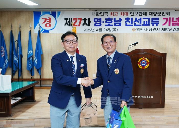 [크기변환]4 [사진] 영천시 재향군인회, 제27회 영·호남 화합행사 개최 (1).jpeg