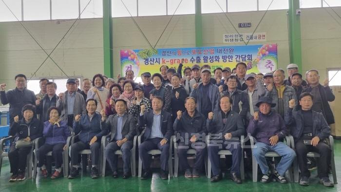 [크기변환][경산시보도자료]경산시, 신선농산물 수출 판로 확대 위한 간담회 개최(1).jpg