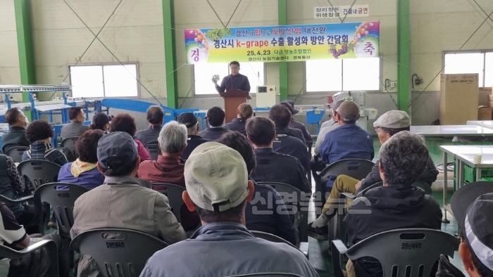 [크기변환][경산시보도자료]경산시, 신선농산물 수출 판로 확대 위한 간담회 개최(2).jpg