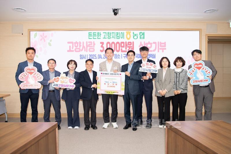 [징수과]254월 구미시 농협  경산시 농협 상호기부_단체사진.jpg