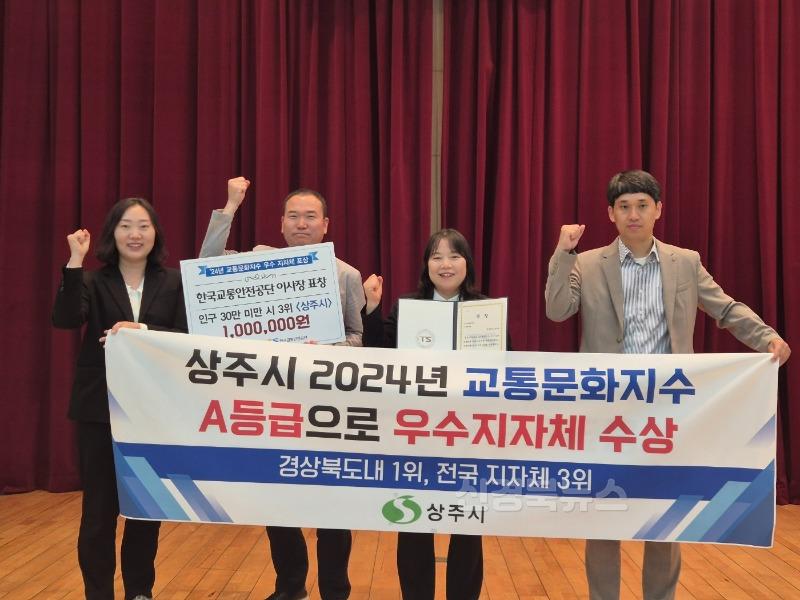 [상주시 교통에너지과]교통문화지수 우수지자체 수상.jpeg