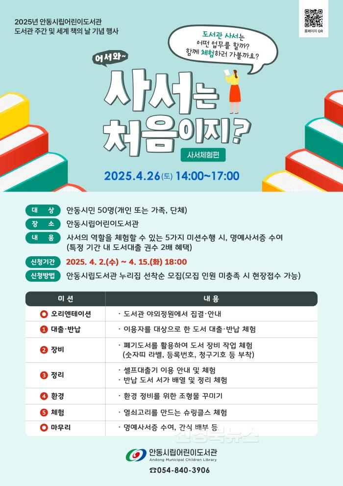 [크기변환]0425 안동시립어린이도서관 ‘어서 와  사서는 처음이지-사서체험편’ 운영.jpg
