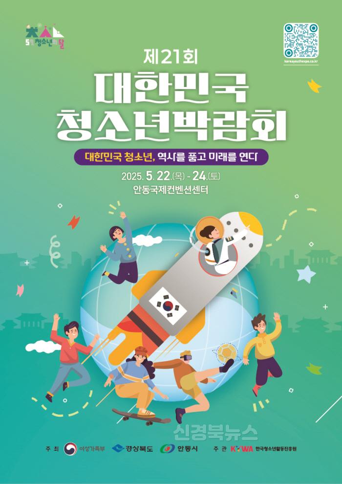 [크기변환]0425 2025 경상북도 청소년 페스티벌 개최.jpg