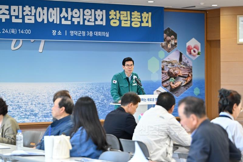 1-1_영덕군, 제4기 주민참여예산위원회 창립총회 개최.jpg