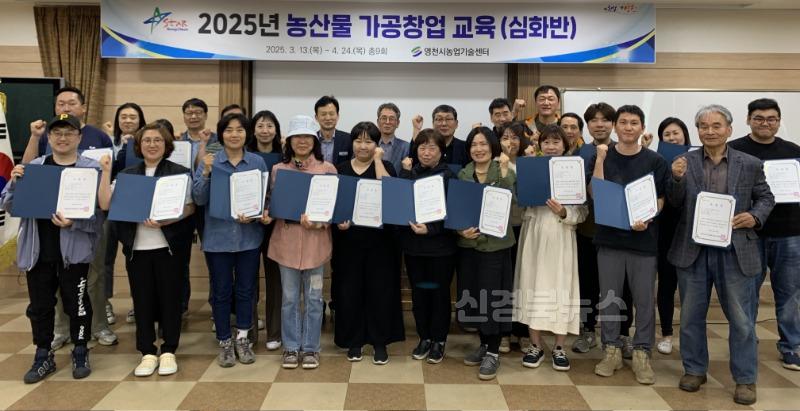4 [사진] 영천시, 농산물 가공창업 심화교육 수료식 개최.jpeg