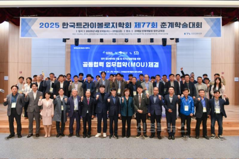 영주-2-1 2025 한국트라이볼로지학회 제77회 춘계학술대회 기념사진.jpg