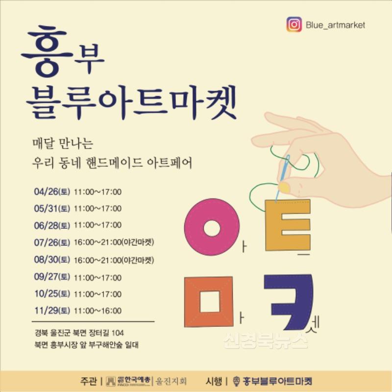 흥부블루아트마켓 행사.jpg