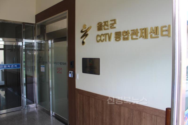 울진군 CCTV통합관제센터 전경.jpg