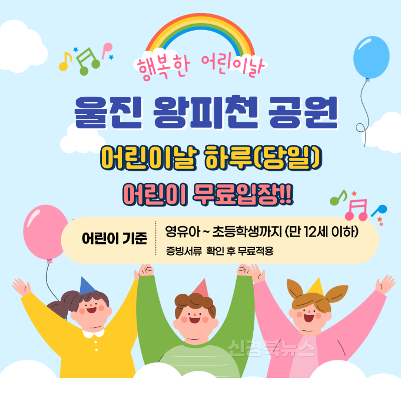 왕피천공원 5월 가정의 달 이벤트1.png