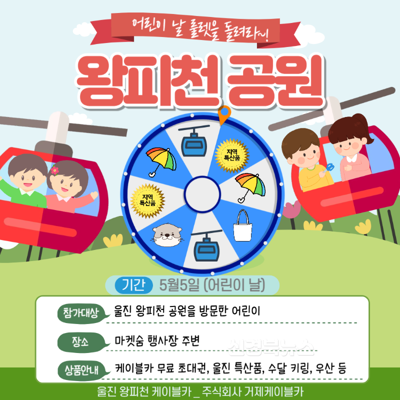 왕피천공원 5월 가정의 달 이벤트3.png
