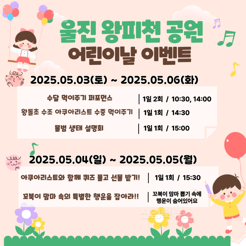 왕피천공원 5월 가정의 달 이벤트4.png