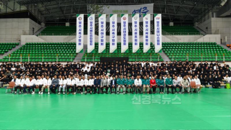 영주-3-4 제63회 경북도민체육대회 영주시 선수단 결단식 기념사진.jpg