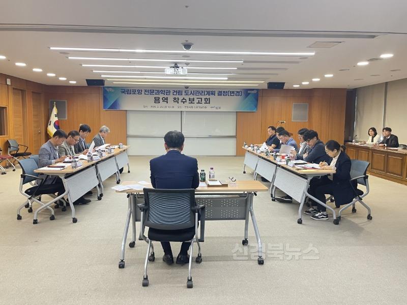250425 포항시, ‘국립포항 전문과학관’ 건립 위한 도시계획 절차 본격 착수.jpg