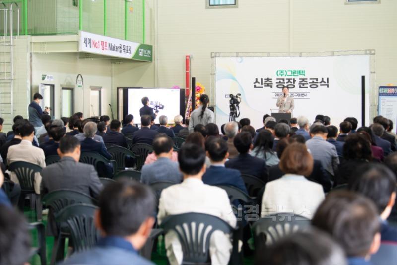 [투자유치과](주)그린텍 준공식 사진1(축사).jpg