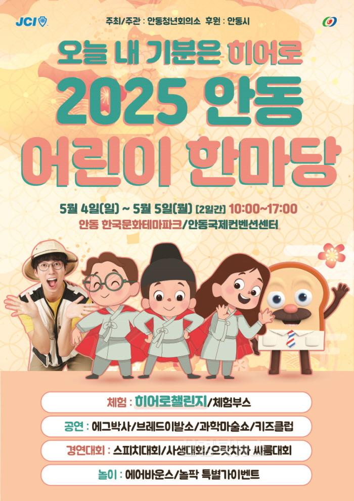 [크기변환]0428 안동시  『2025 안동 어린이 한마당』 개최.JPG