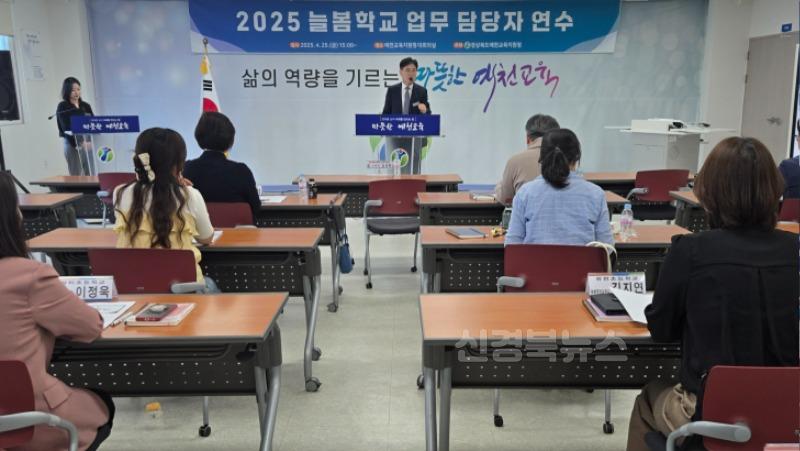 [교육지원과] 예천교육지원청, 2025 늘봄학교 업무 담당자 연수 (1).jpg