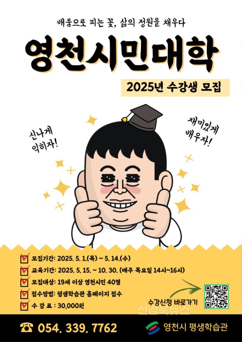 3 [사진] 배움으로 행복한 ‘영천시민대학’ 2025년도 수강생 모집.jpg