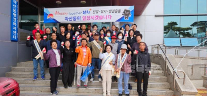 자산동, 제63회 도민체육대회 대비 환경정비 및 캠페인 실시-자산동(사진1).jpg