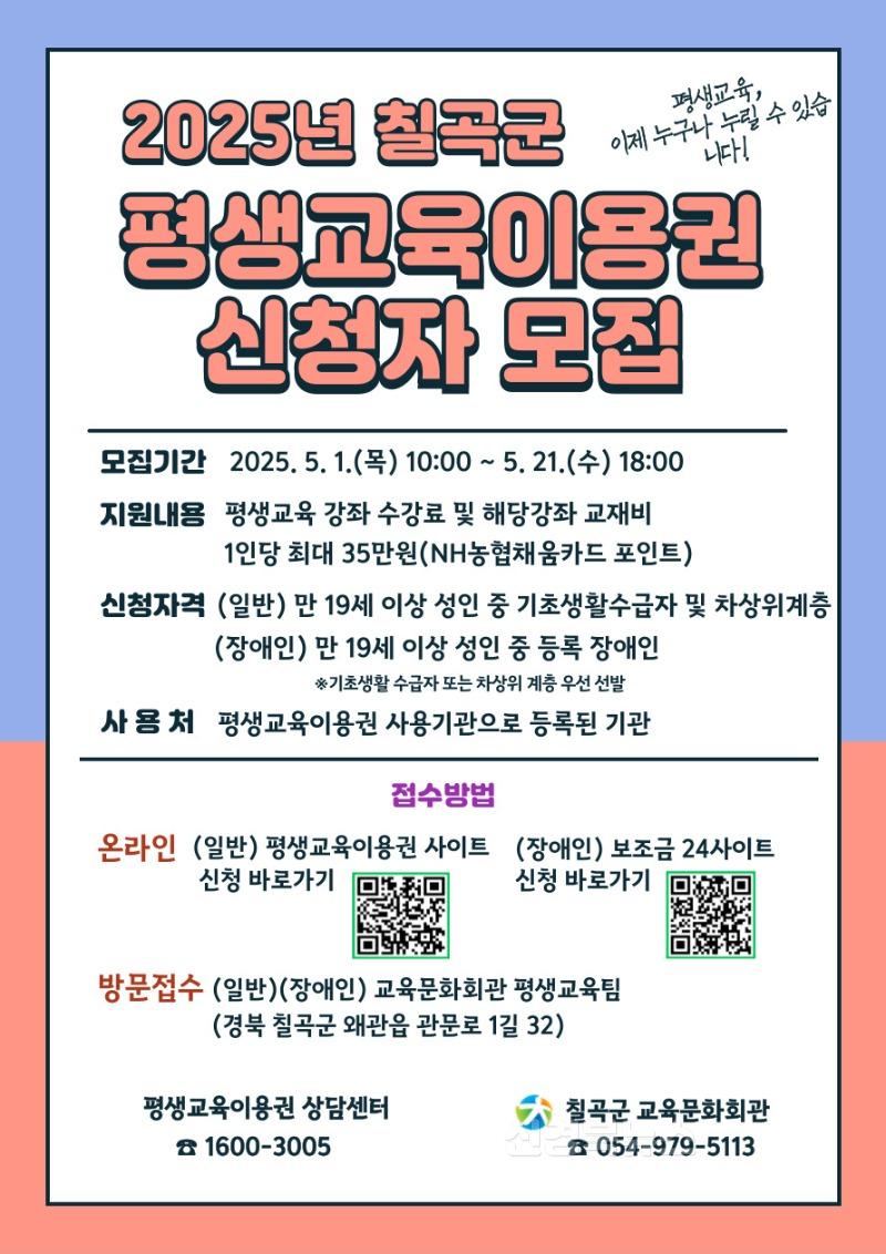 평생교육이용권 홍보전단 (1).jpg