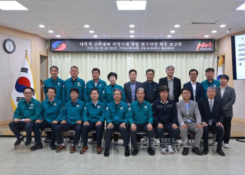 4-4 사진(영양군, 연구사업착수보고회).jpg